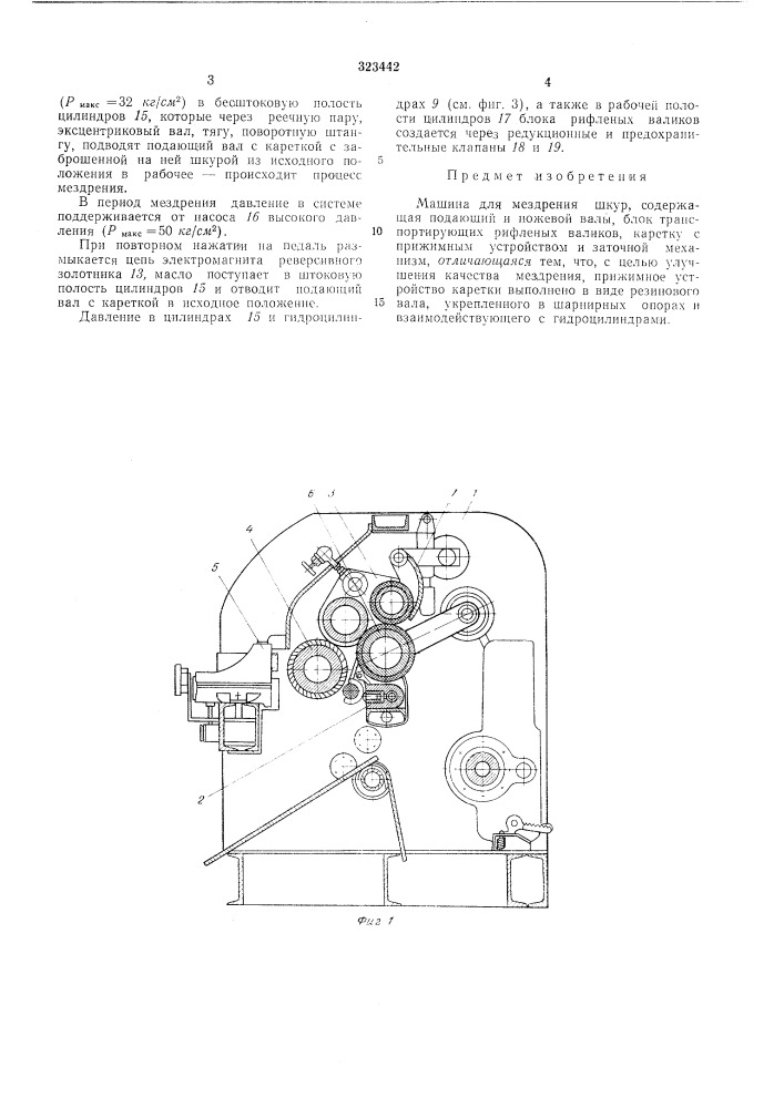 Машина для мездрения шкур (патент 323442)