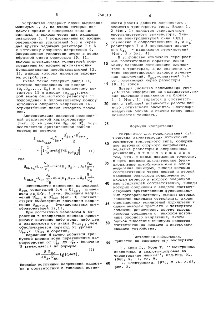 Устройство для моделирования статических характеристик логических элементов триггерного типа (патент 750513)