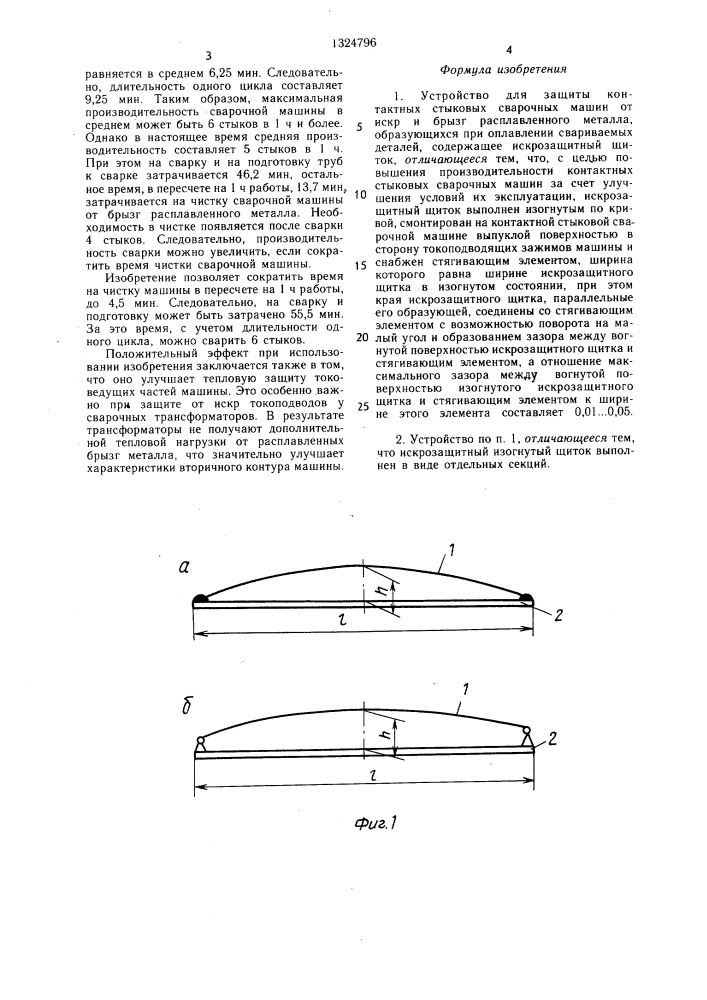 Устройство для защиты контактных стыковых сварочных машин от искр и брызг расплавленного металла (патент 1324796)