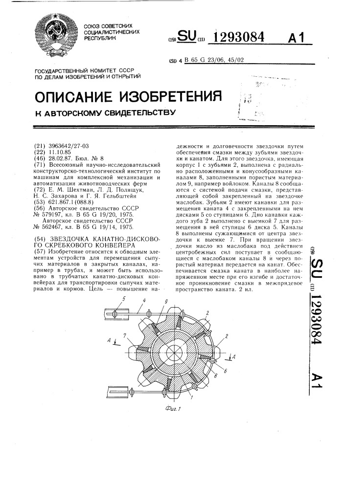 Звездочка канатно-дискового скребкового конвейера (патент 1293084)