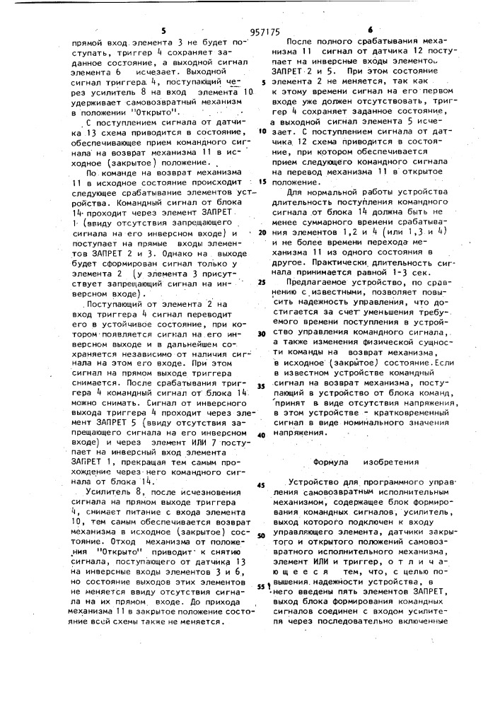 Устройство для программного управления самовозвратным исполнительным механизмом (патент 957175)