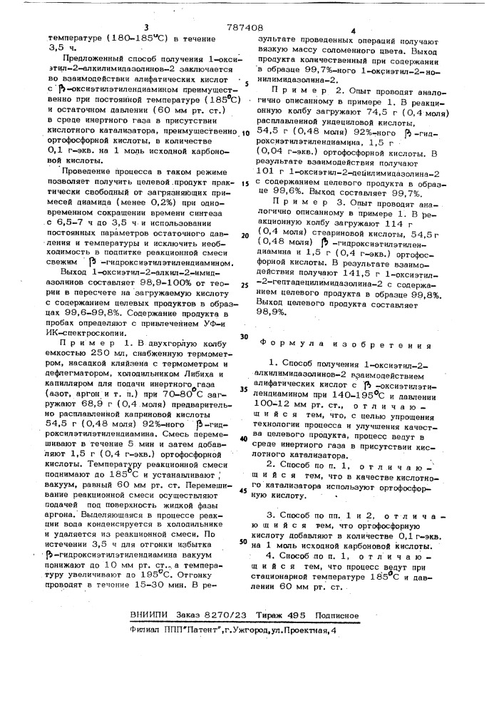 Способ получения 1-оксиэтил-2- алкилимидазолинов-2 (патент 787408)