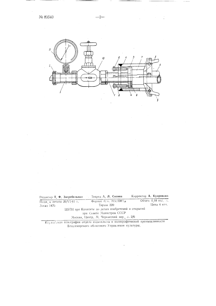 Приспособление для присоединения пожарных рукавов к трубам (патент 83540)