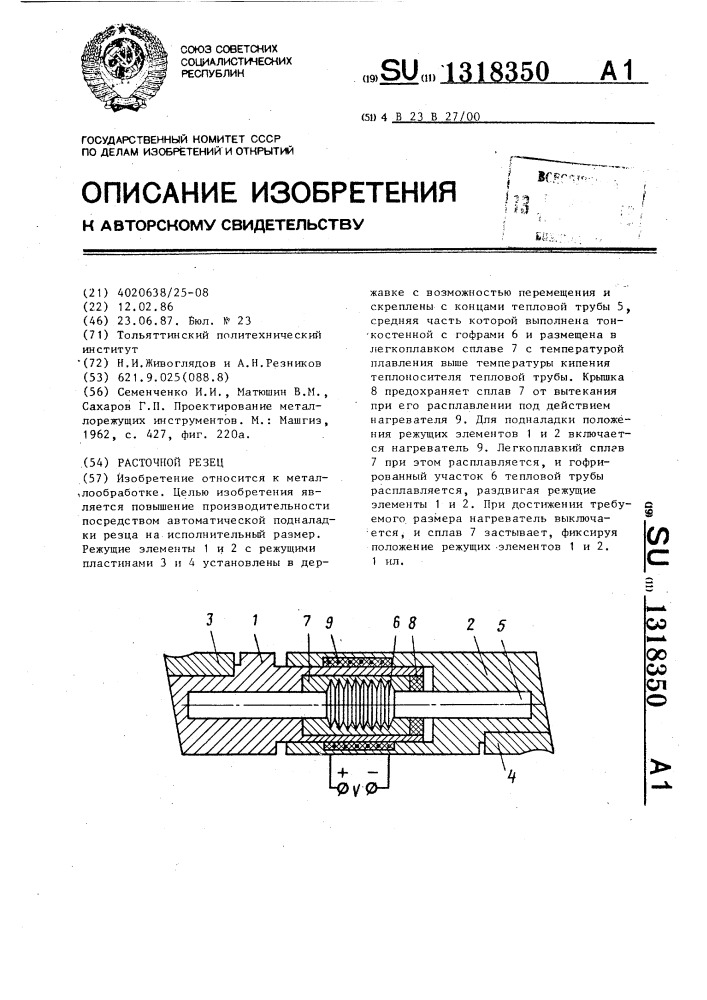 Расточной резец (патент 1318350)