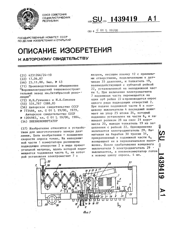 Пневмокоммутатор (патент 1439419)