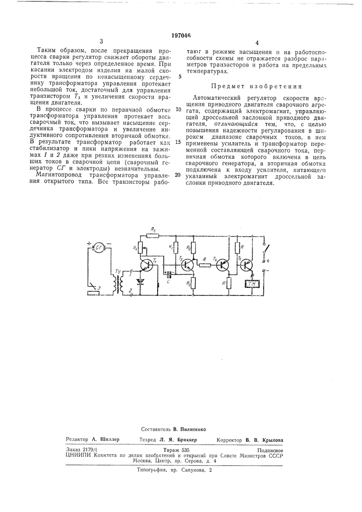 Автоматический регулятор скорости вращения приводного двигателя сварочного агрегата (патент 197046)