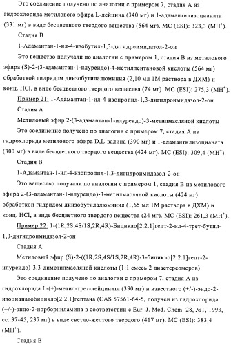 Производные имидазолона и имидазолидинона как 11в-hsd1 ингибиторы при диабете (патент 2439062)