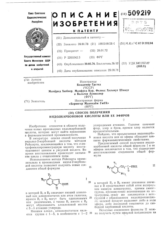 Способ получения индолкарбоновойкислоты или ее эфиров (патент 509219)