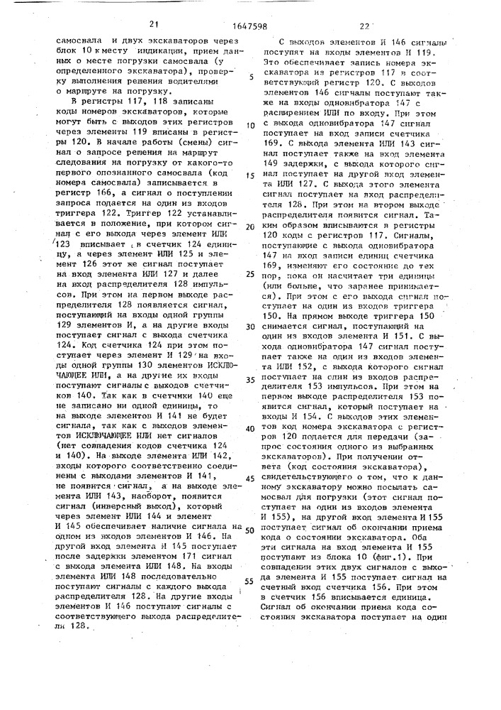 Система для управления экскаваторно-автомобильным комплексом (патент 1647598)