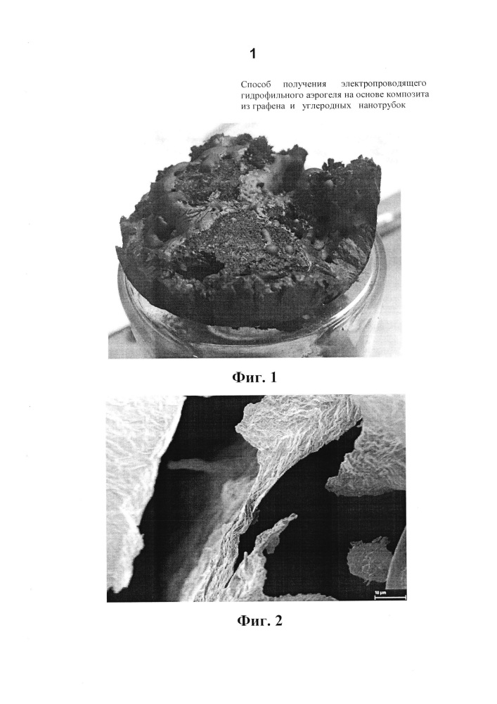 Способ получения электропроводящего гидрофильного аэрогеля на основе композита из графена и углеродных нанотрубок (патент 2662484)