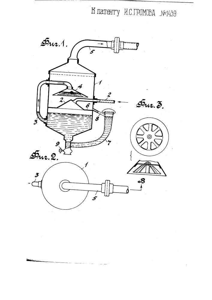 Прибор для нейтрализации отработанных газов (патент 1439)