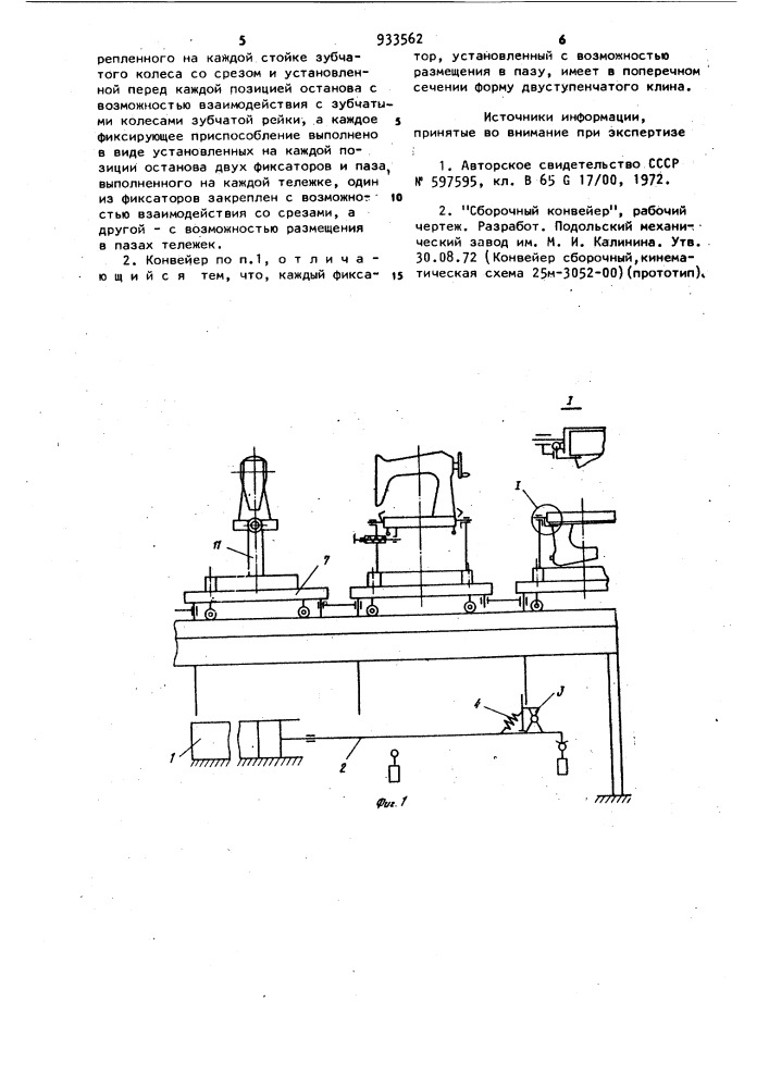 Сборочный конвейер (патент 933562)