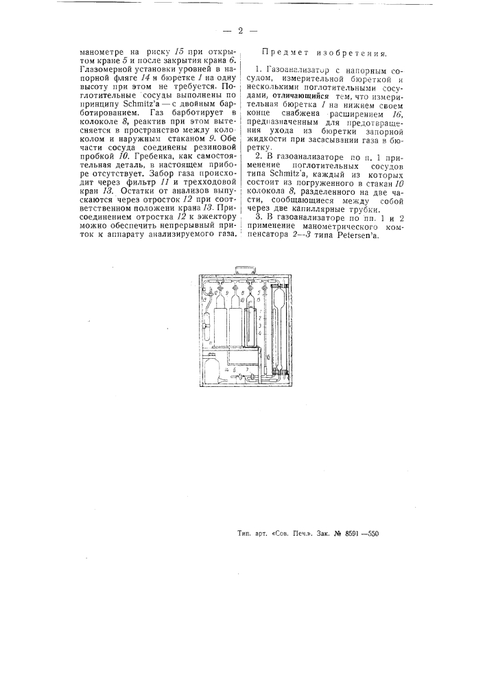 Газоанализатор (патент 54418)