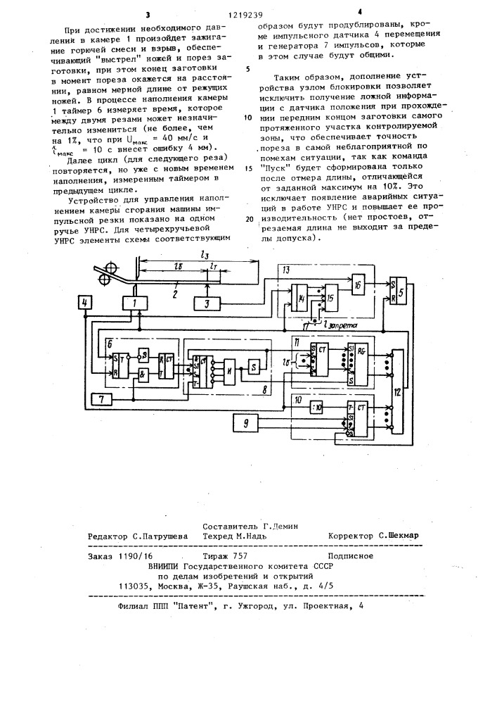 Устройство для управления импульсной резкой заготовки (патент 1219239)