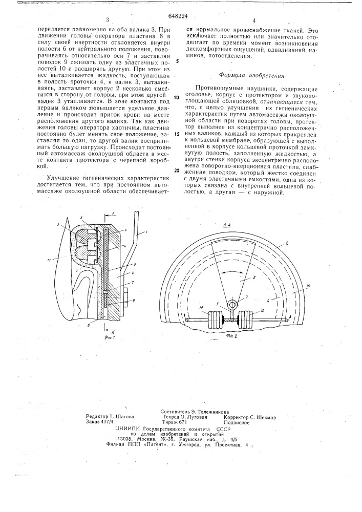 Противошумные наушники (патент 648224)