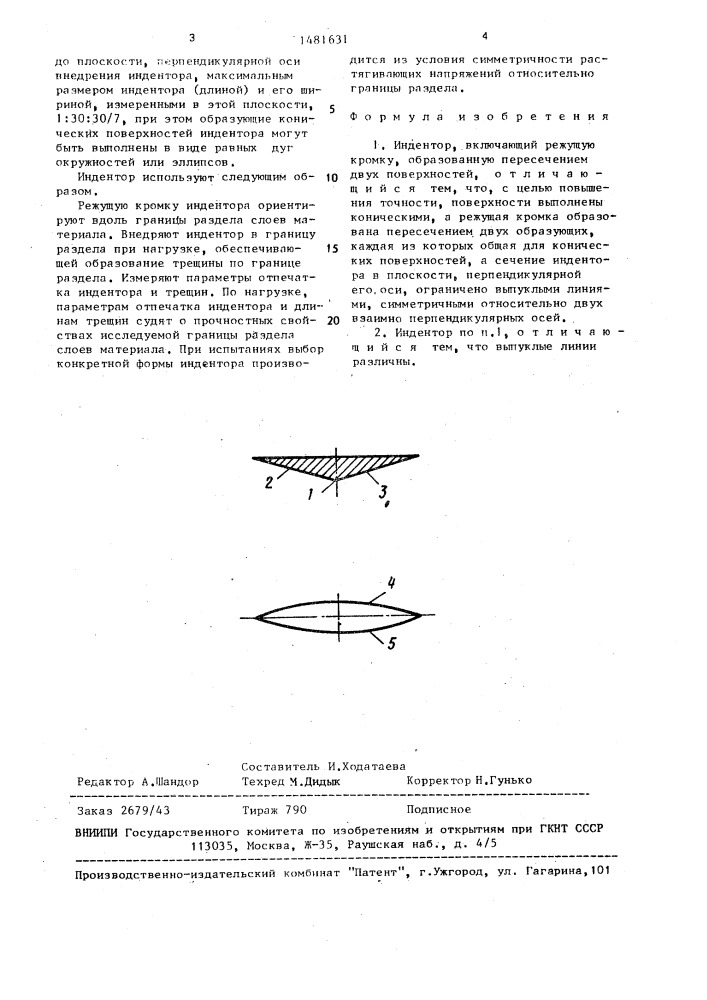 Индентор (патент 1481631)