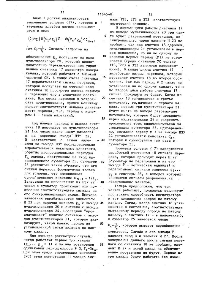 Устройство для регистрации аналоговой информации (патент 1164548)