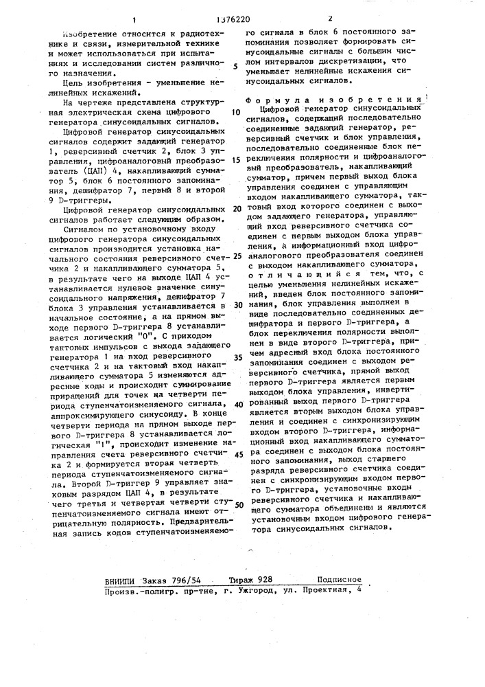 Цифровой генератор синусоидальных сигналов (патент 1376220)