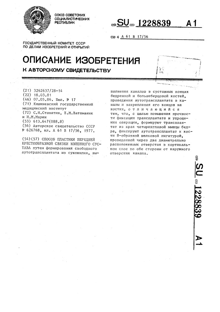 Способ пластики передней крестообразной связки коленного сустава (патент 1228839)