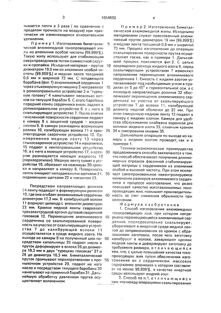 Способ изготовления алюмомедных токопроводящих жил (патент 1654882)