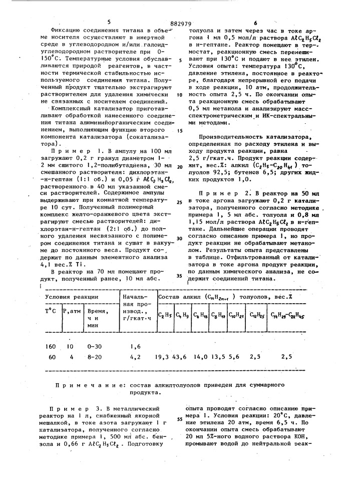 Способ получения алкилароматических углеводородов (патент 882979)