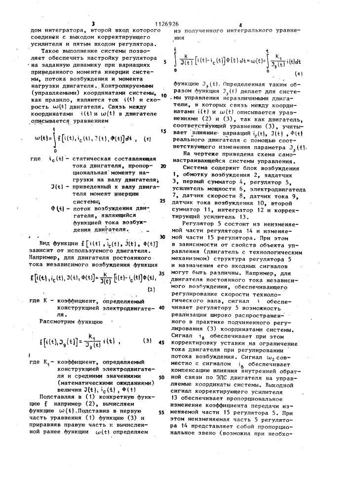 Самонастраивающаяся система управления (патент 1126926)