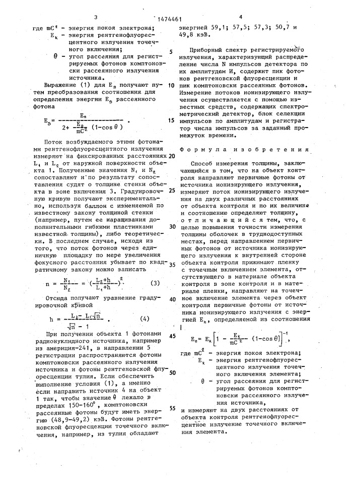 Способ измерения толщины (патент 1474461)
