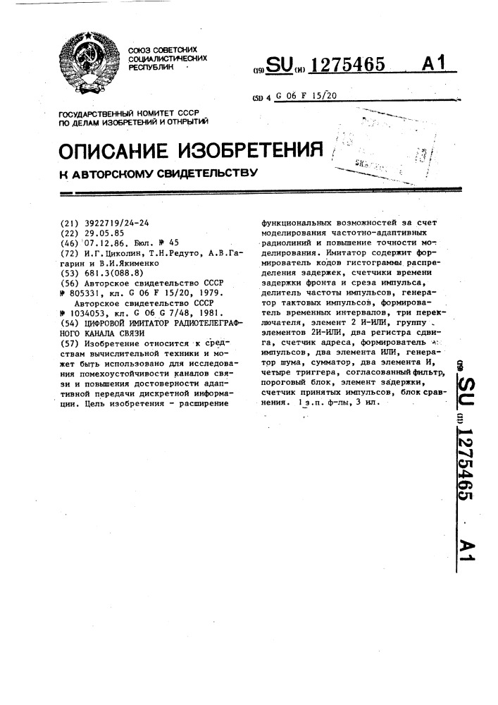 Цифровой имитатор радиотелеграфного канала связи (патент 1275465)