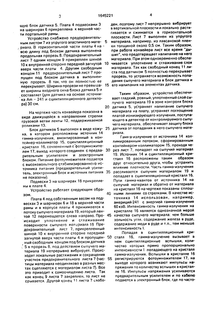 Устройство для анализа качества потока сыпучего материала на конвейерной ленте (патент 1645221)