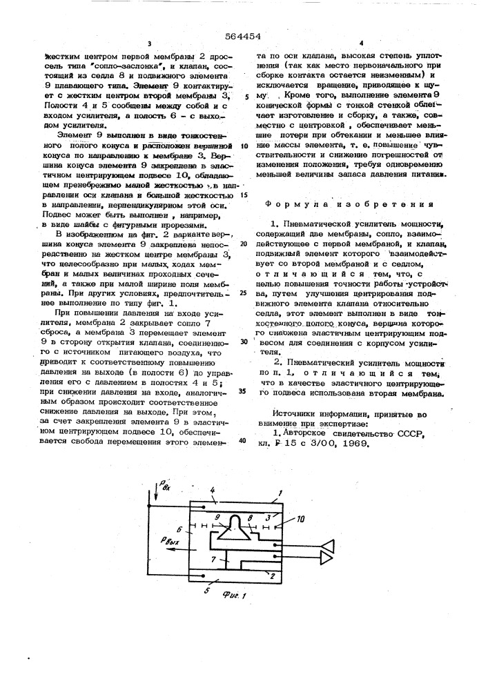 Пневматический усилитель мощности (патент 564454)