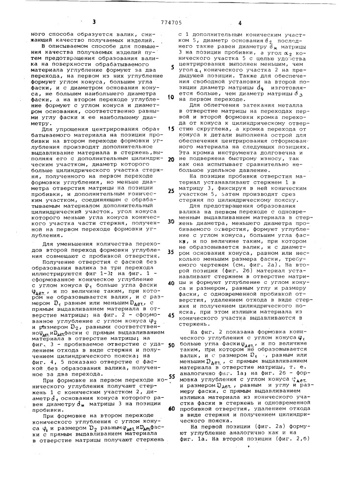 Способ получения отверстий с фасками (патент 774705)