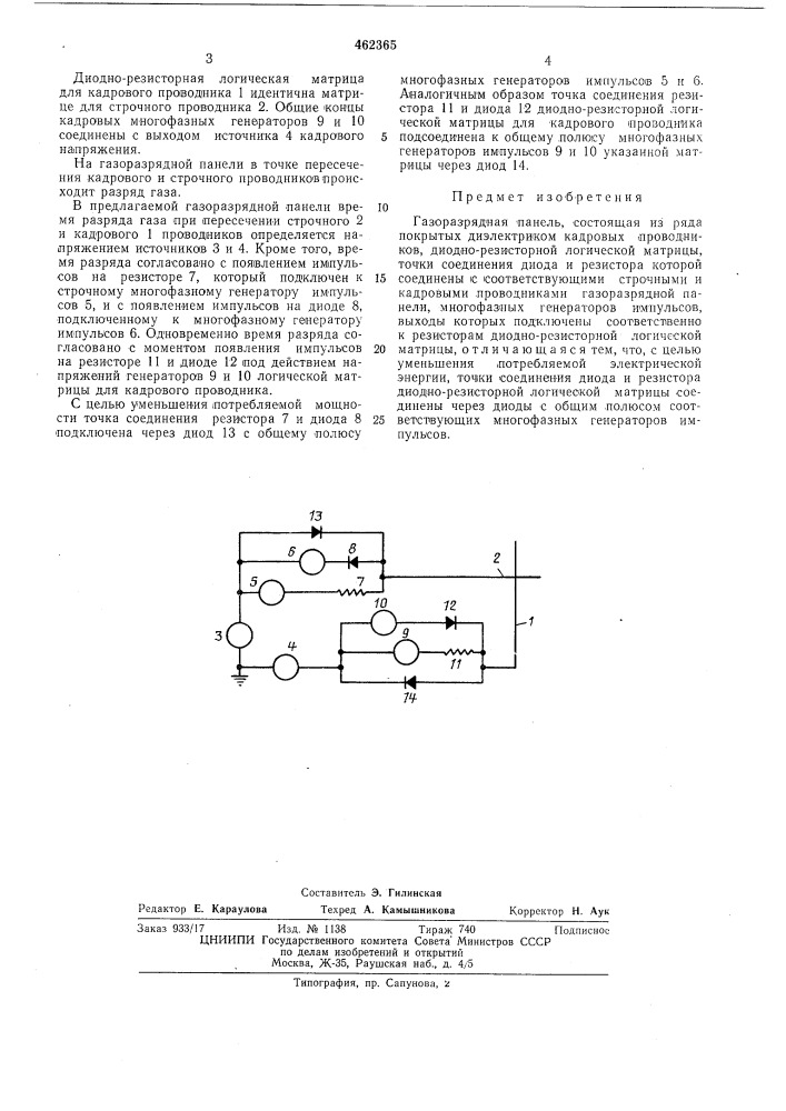 Газоразрядная панель (патент 462365)
