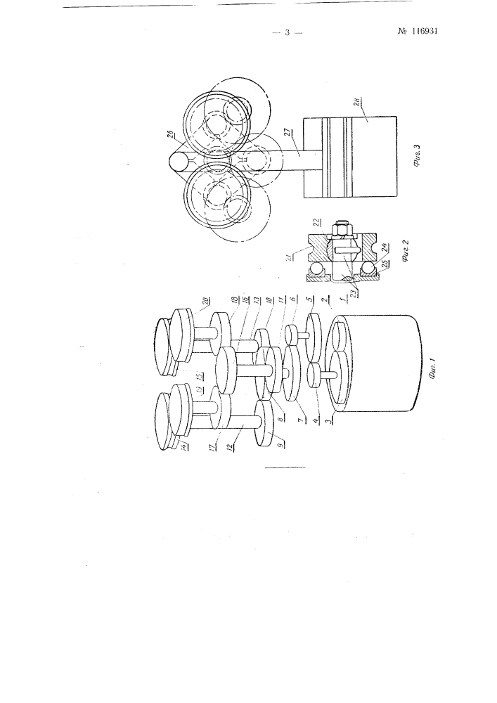 Приспособление для завивки кромок стальных листов (патент 116931)