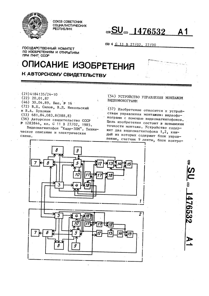 Устройство управления монтажом видеофонограмм (патент 1476532)