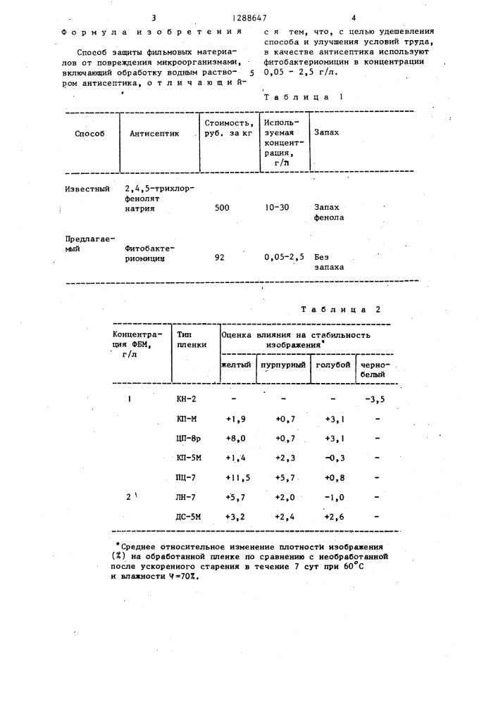 Способ защиты фильмовых материалов от повреждения микроорганизмами (патент 1288647)