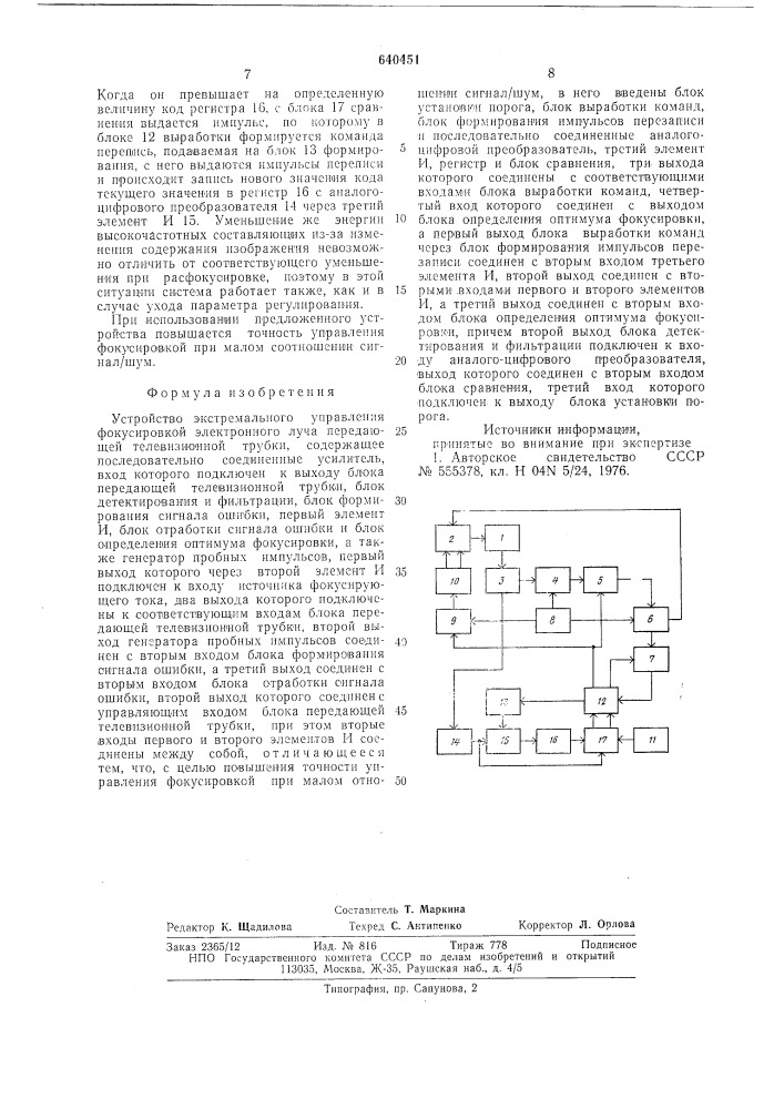 Устройство экстремального управления фокусировкой электронного луча передающей телевизионной трубки (патент 640451)