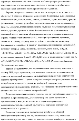 Производные бензилтриазолона в качестве ненуклеозидных ингибиторов обратной транскриптазы (патент 2394028)