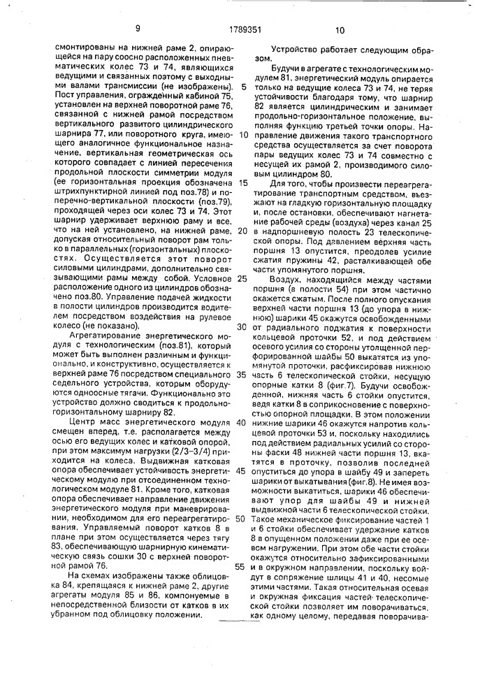 Выдвижная катковая опора одноосного энергетического модуля транспортного средства (патент 1789351)