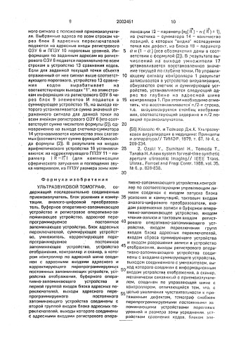 Ультразвуковой томограф (патент 2002451)