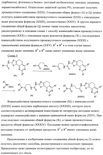 Тиазолилдигидрохиназолины (патент 2430923)