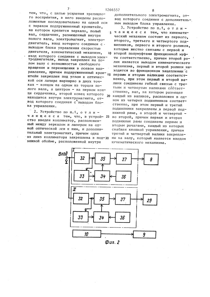 Устройство для светомузыкального сопровождения (патент 1266557)