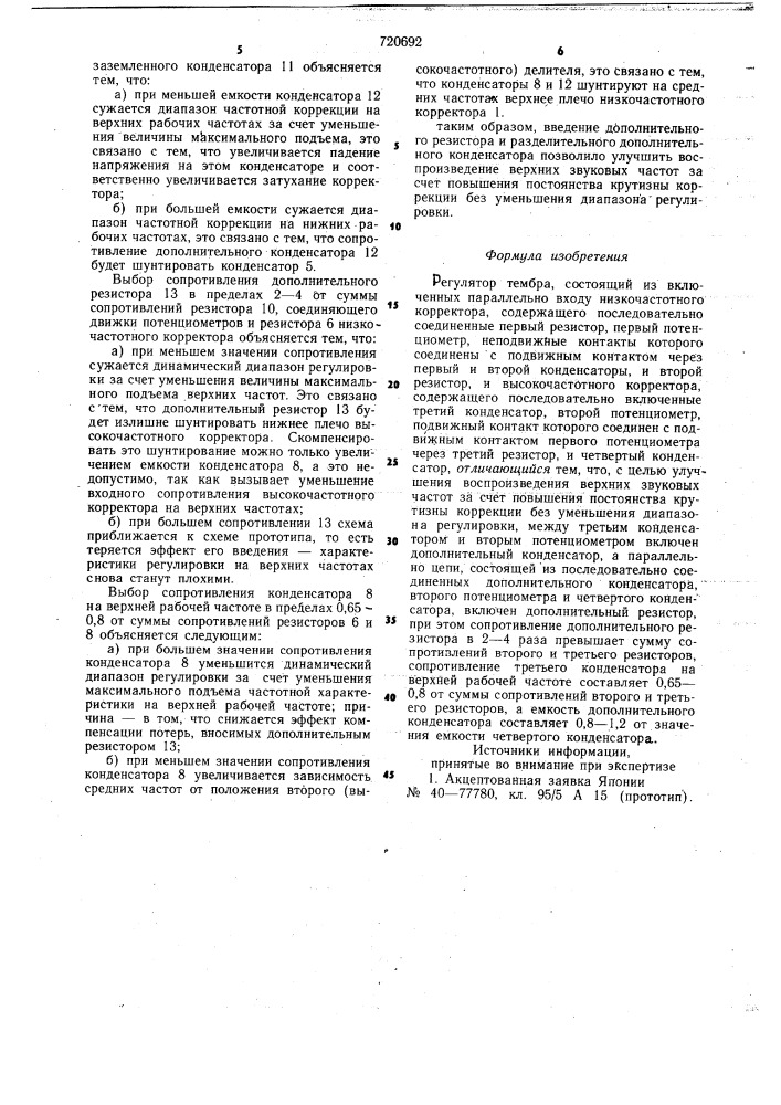 Регулятор тембра (патент 720692)