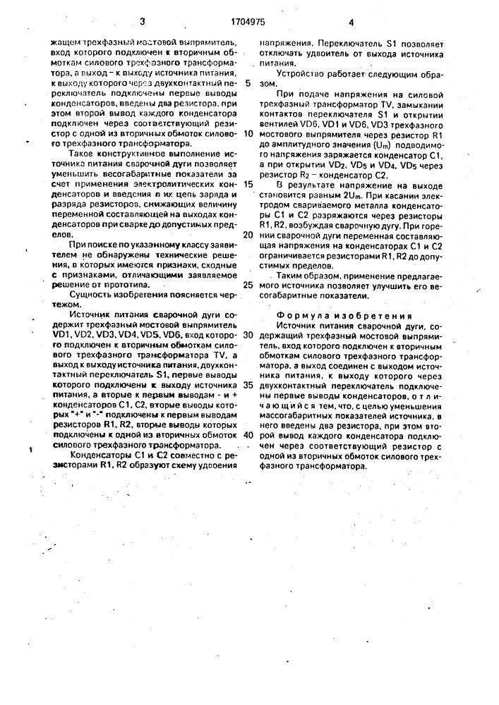 Источник питания сварочной дуги (патент 1704975)