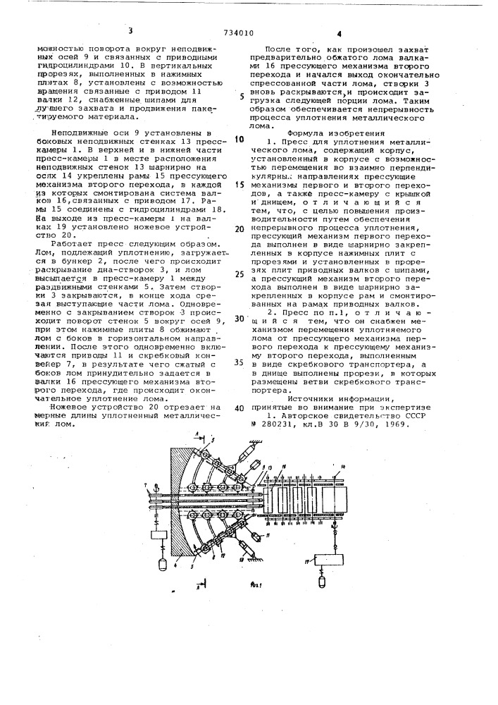 Пресс для уплотнения металлического лома (патент 734010)