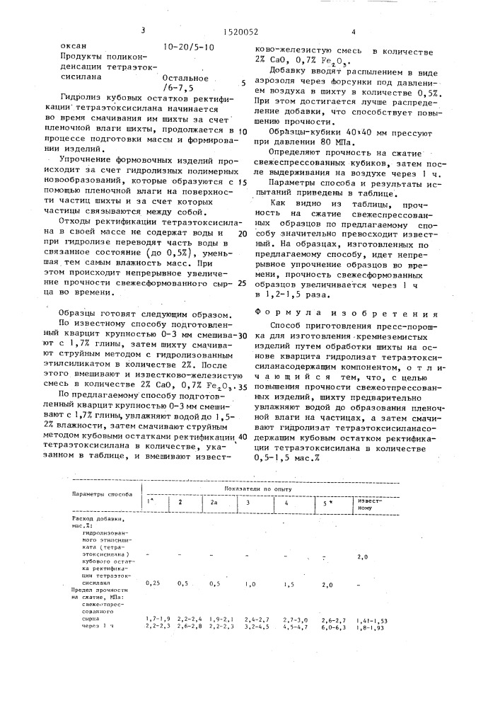 Способ приготовления пресс-порошка для изготовления кремнеземистых изделий (патент 1520052)