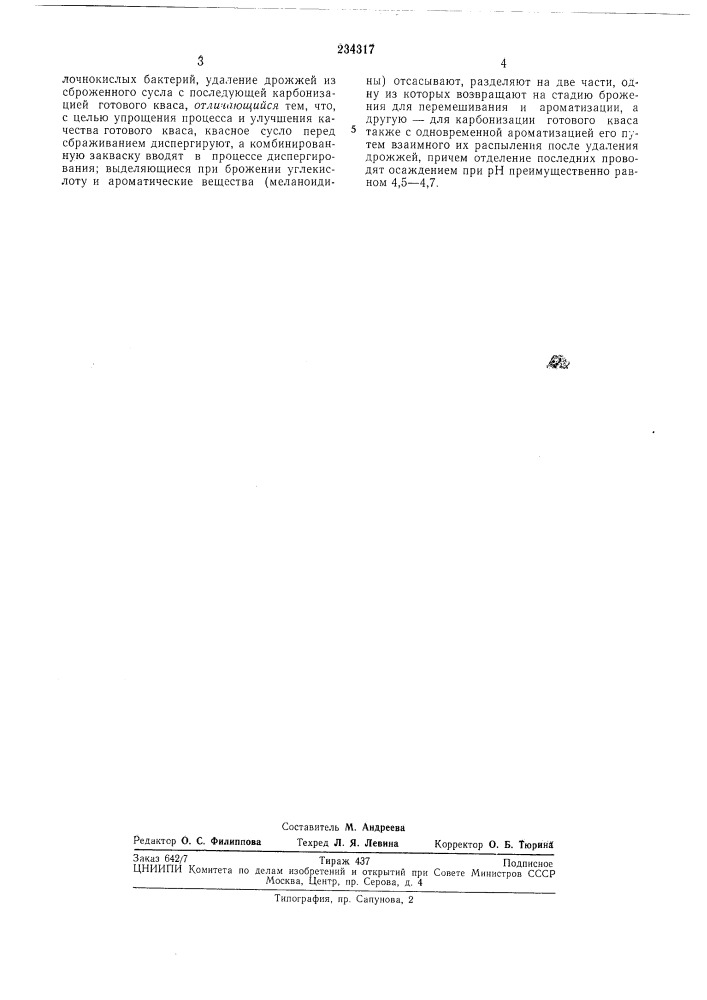 Патент ссср  234317 (патент 234317)