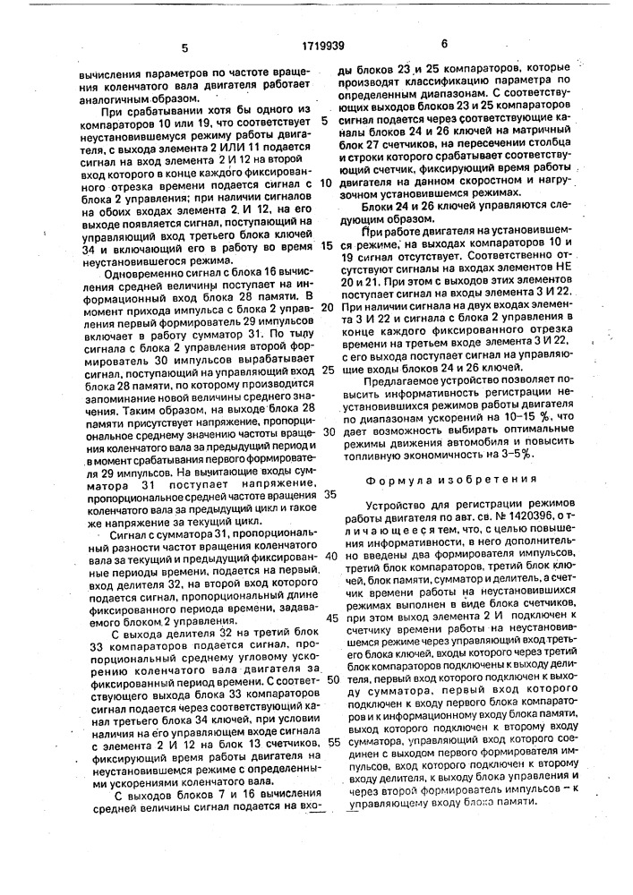 Устройство для регистрации режимов работы двигателя (патент 1719939)