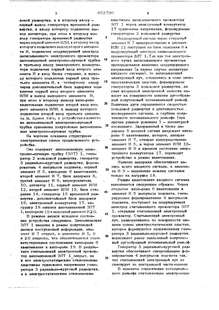 Устройство для масштабно-временного преобразования импульсных сигналов (патент 652730)