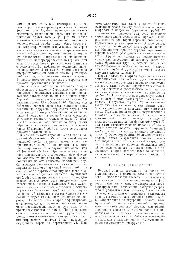 Буровой снаряд (патент 307175)