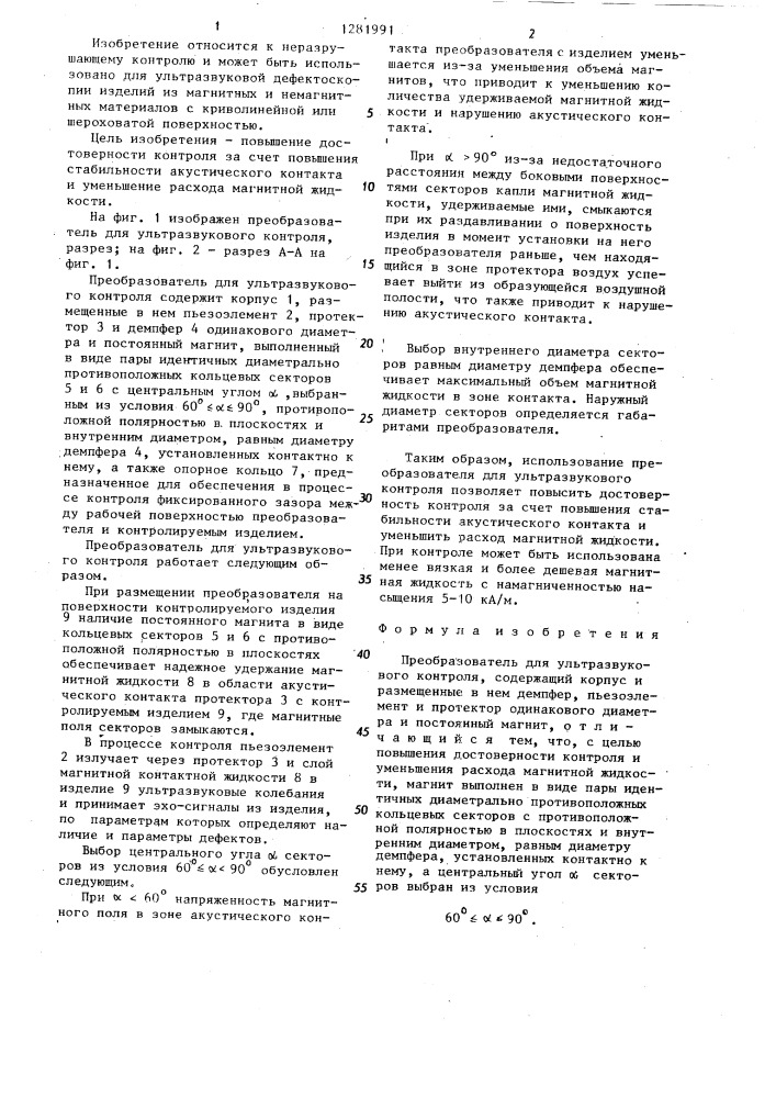 Преобразователь для ультразвукового контроля (патент 1281991)